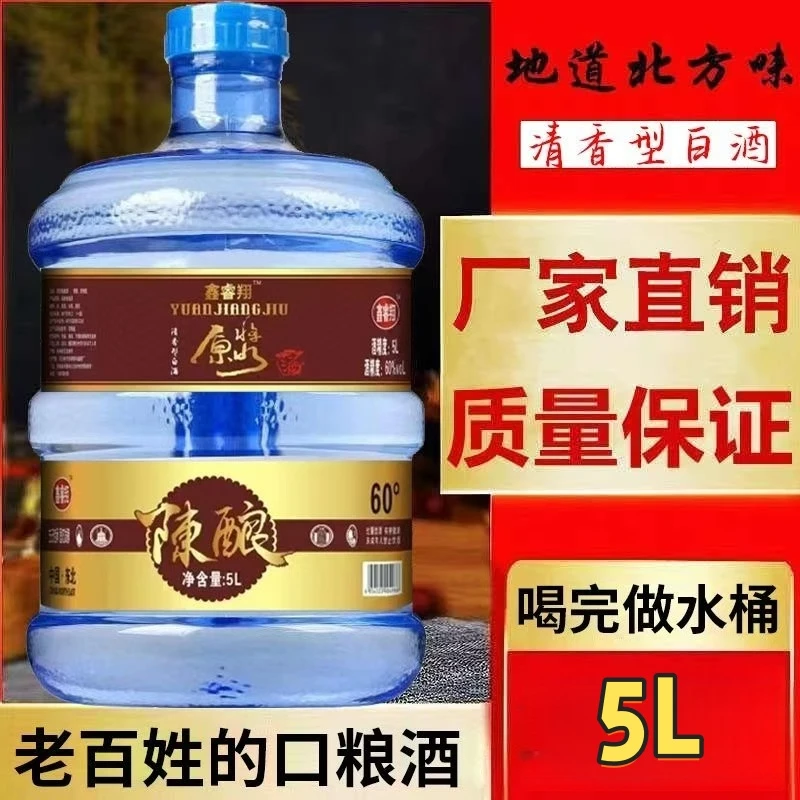 鑫睿翔原浆陈酿东北纯粮固态发酵酒大桶装可自饮可泡酒52度5L