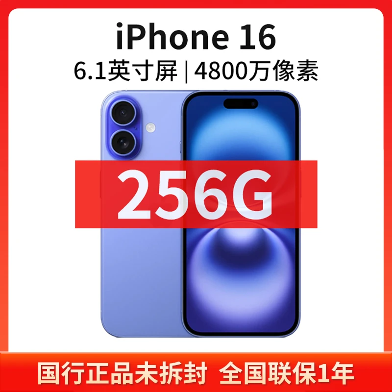 未拆封 Apple/苹果 iPhone 16 256G 国行原封未激活双卡5G手机