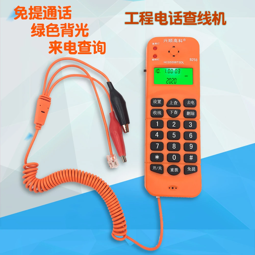 兴顺高科B258来电显示查线机免提通话查话机电信铁通网通线路检修