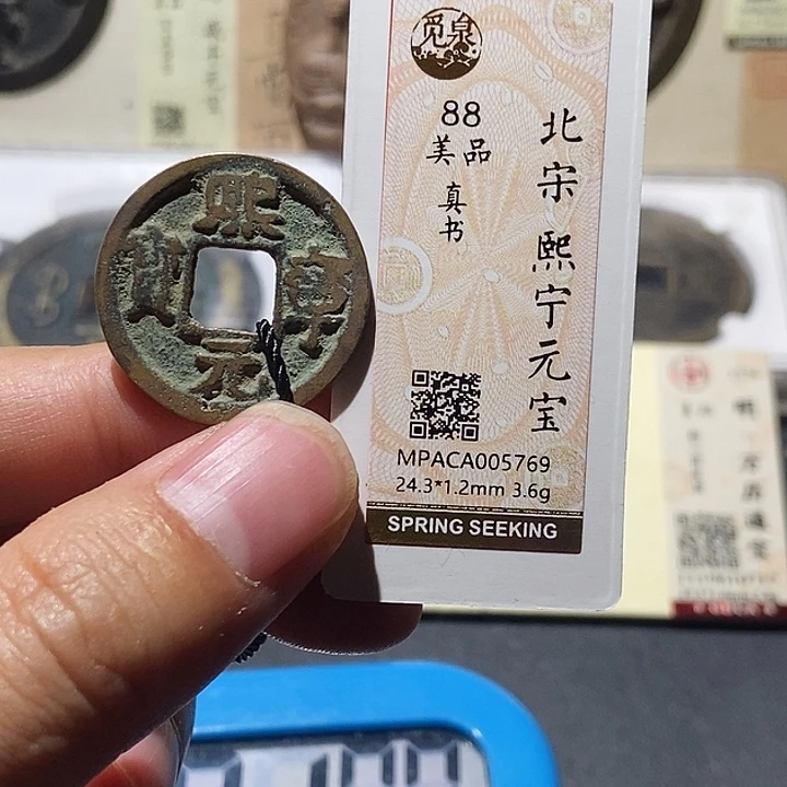 铜ℒ****觅泉评级88分宋钱 董心