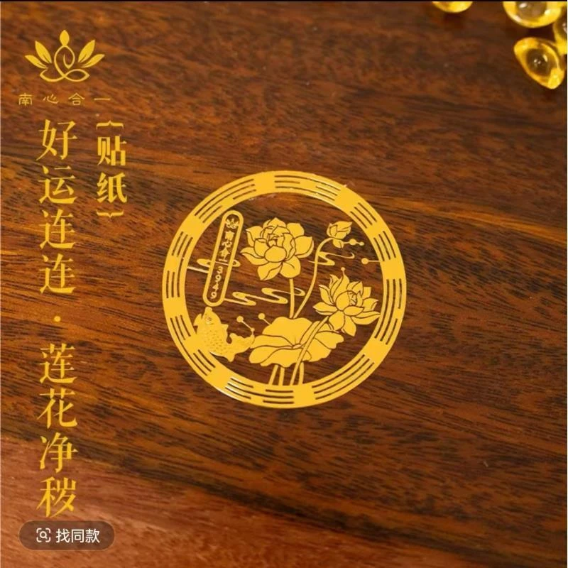 【好运连连荷花贴纸】卫生间墙贴金属门贴手机贴鞋柜卫生间莲花贴