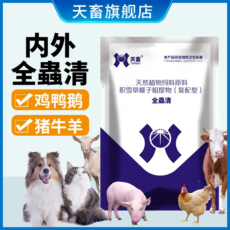 天畜兽用【全蟲清】不伤猫狗虫一号狗打虫全驱净猪牛羊鸡鸭鹅寄生虫