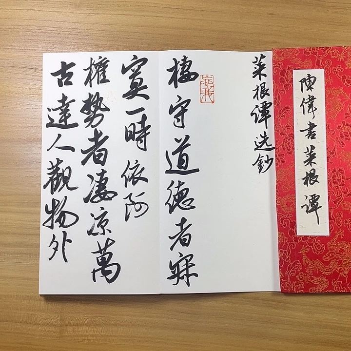 书法中书协老师作品陈伟