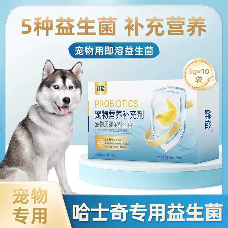 哈士奇专用益生菌粉宠物犬用狗狗小幼犬成犬肠胃宝肠道消化宝
