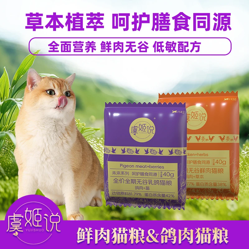虞姬说猫粮试吃40g*10包
