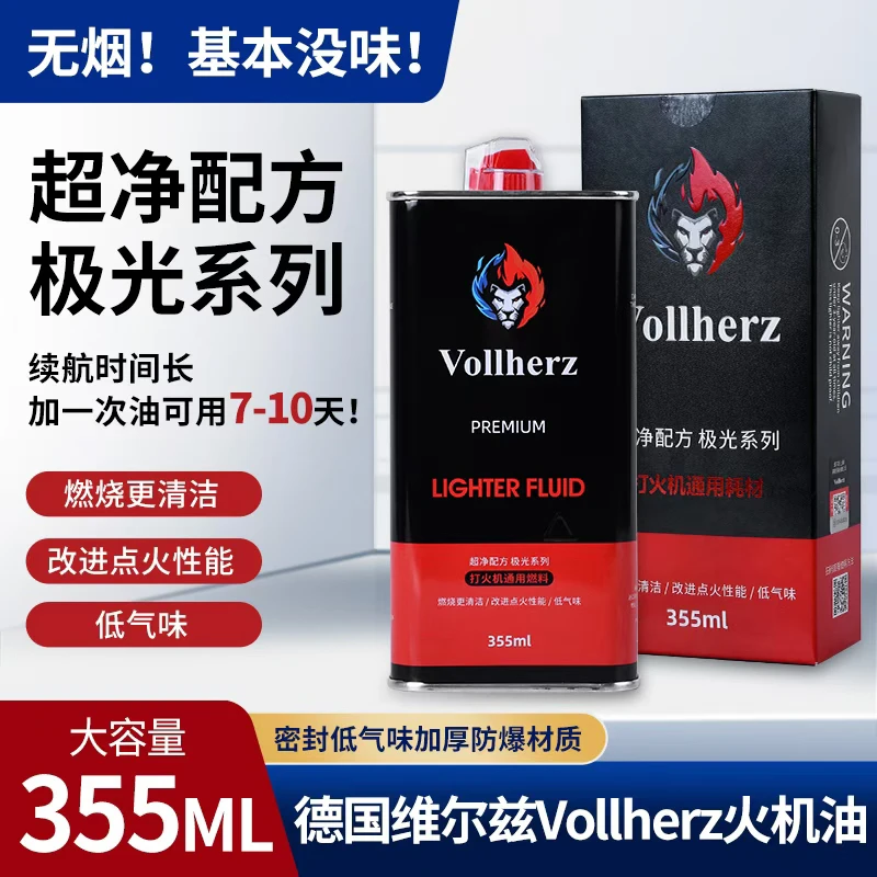 德国vollherz 133ML小毫升打火机专用煤油原装极光系列优质油网红