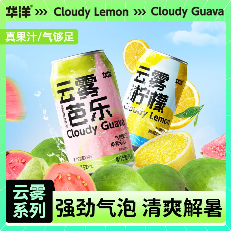 华洋【达人】云雾热带芭乐&冰爽柠檬果汁汽水330ml*6-12罐