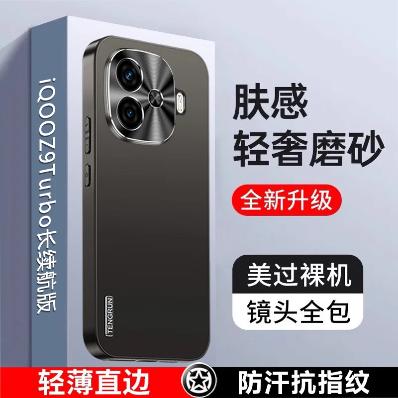 iQOOZ9Turbo长续航版手机壳新款金属镜头防摔保护套超薄磨砂高级t