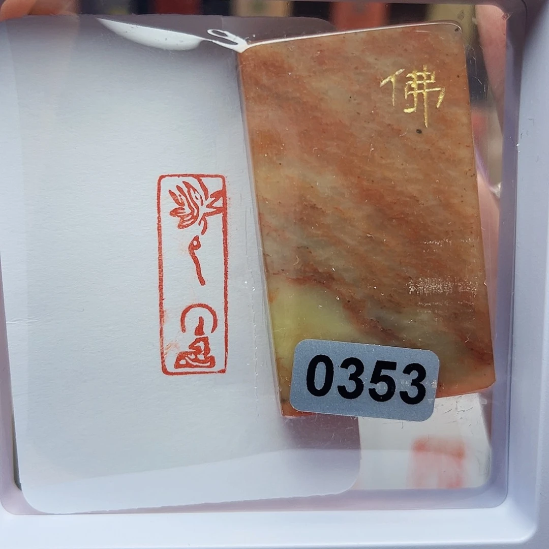 寿山石印石莲花佛1×3