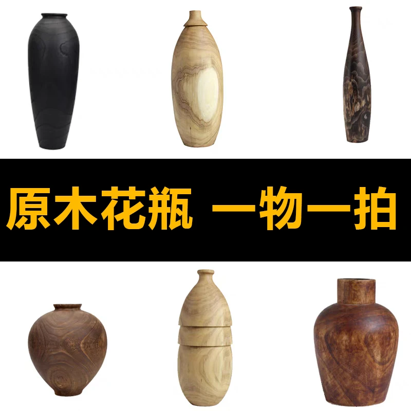 原木侘寂风花瓶实木大花瓶一物一拍落地摆件干花花器
