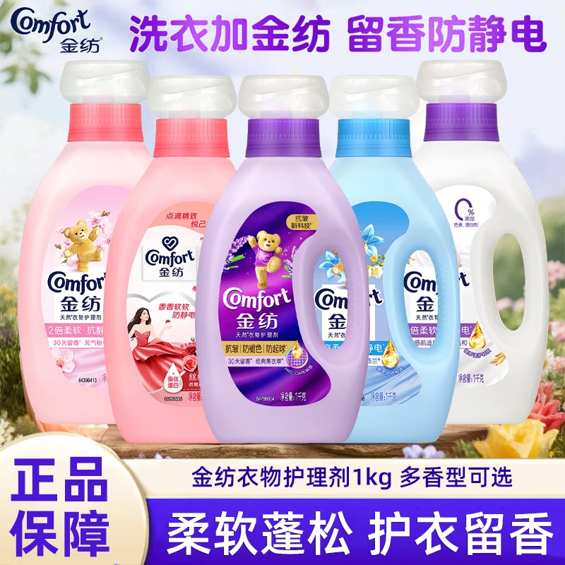 金纺柔顺剂留香防静电衣物护理剂家用大容量瓶装1kg多香型可选