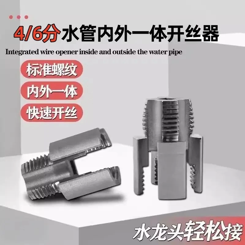 新款PPR水管内丝外丝一体套丝器开丝4分6分水管PPR螺纹攻丝锥板牙