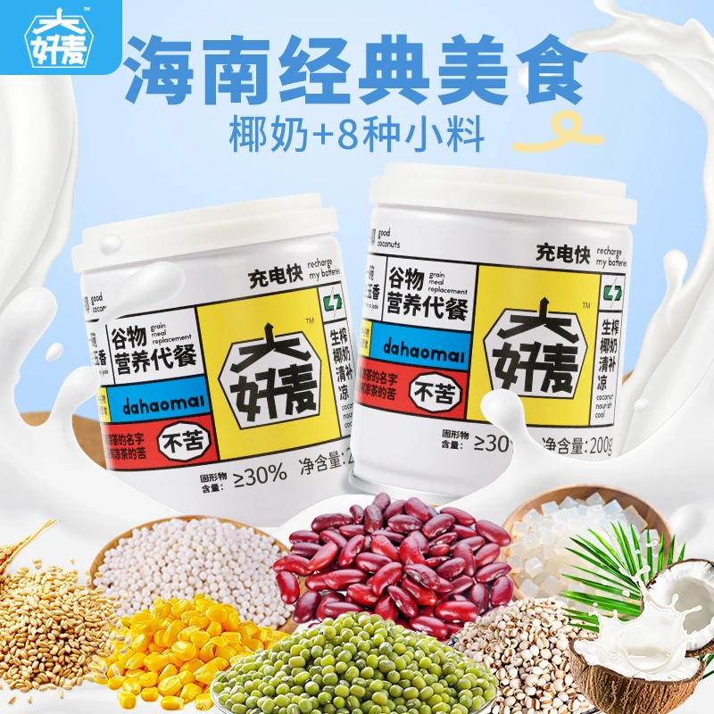 【大好麦】海南特产椰奶清罐装清补凉200g生椰清补凉夏季谷物饮料
