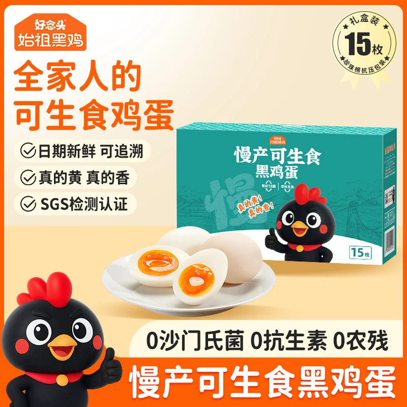 好念头慢产始祖黑鸡蛋15/30/50枚礼盒无抗无沙门氏菌可生食鸡蛋
