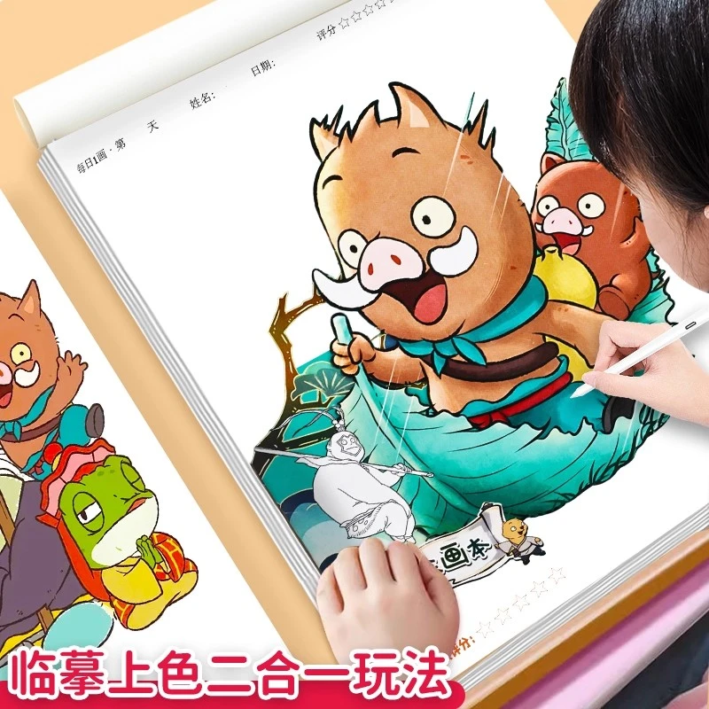 浪浪山小妖怪描摹本画画本儿童6到12岁简笔画儿童3-6岁简单绘本