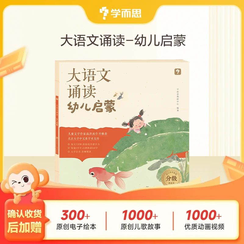 学而思大语文分级诵读热门337诵读法 972篇名家经典 3000分钟音频