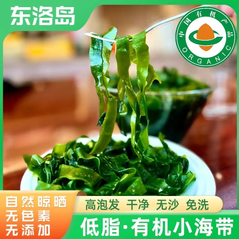 东洛岛有机海带干净无泥无沙火锅汤凉拌下饭菜