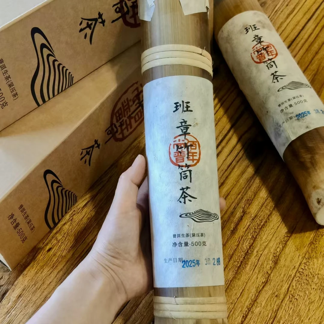 佰年尚普【班章竹筒茶】2025年 生茶 品鉴装