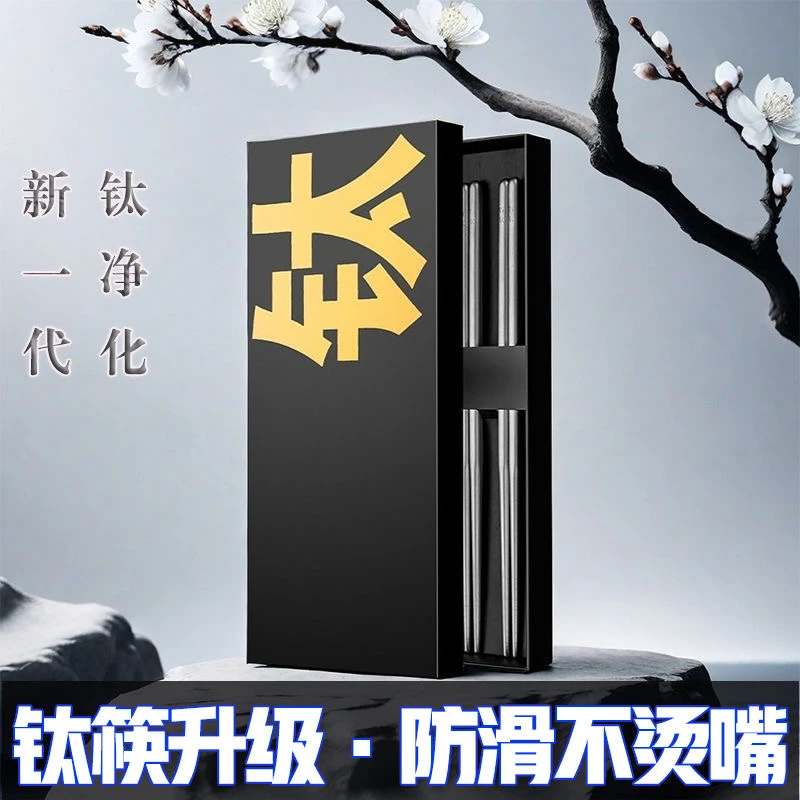 【Ti】纯钛筷子家用钛金筷子钛合金筷子纯钛户外筷子防滑便携合金筷
