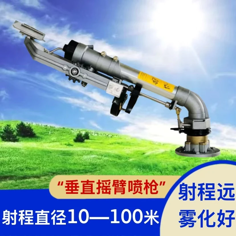 农业灌溉摇臂喷枪农用喷灌设备浇地神器自动旋转工地降温除尘喷头