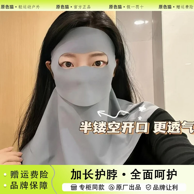 原色猫可喝水防晒面罩女夏季冰丝全脸防紫外线遮脖子防护遮阳护颈