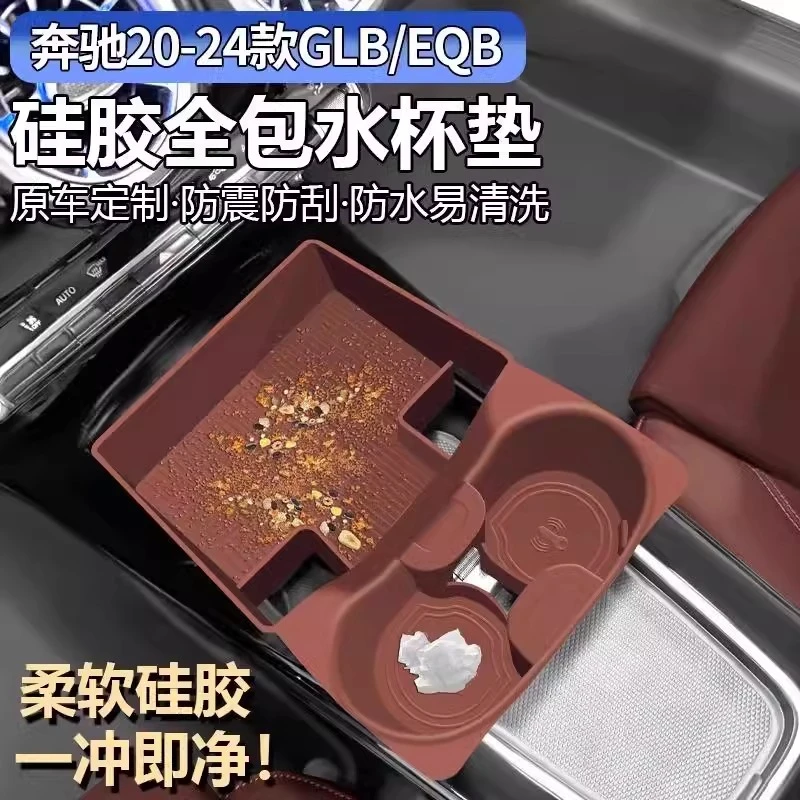 适用奔驰GLB200中控水杯垫新款EQB220硅胶保护套储物盒内饰用品