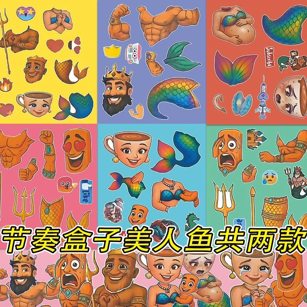 节奏盒子山海经美人鱼换装贴纸儿童早教益智手工趣味解压玩具贴画