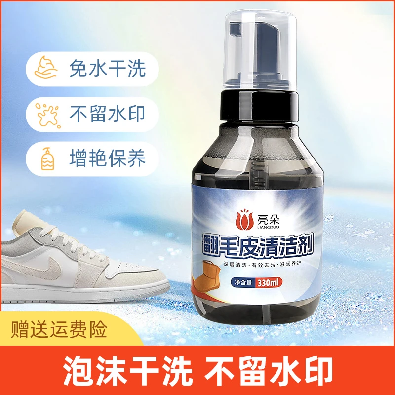 翻毛皮鞋清洁护理剂麂皮补色反绒面鞋磨砂皮雪地靴免洗清洗剂刷鞋