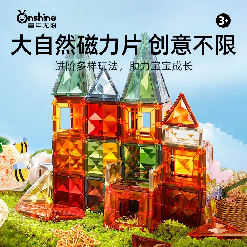 大自然幻彩磁力片无限创造