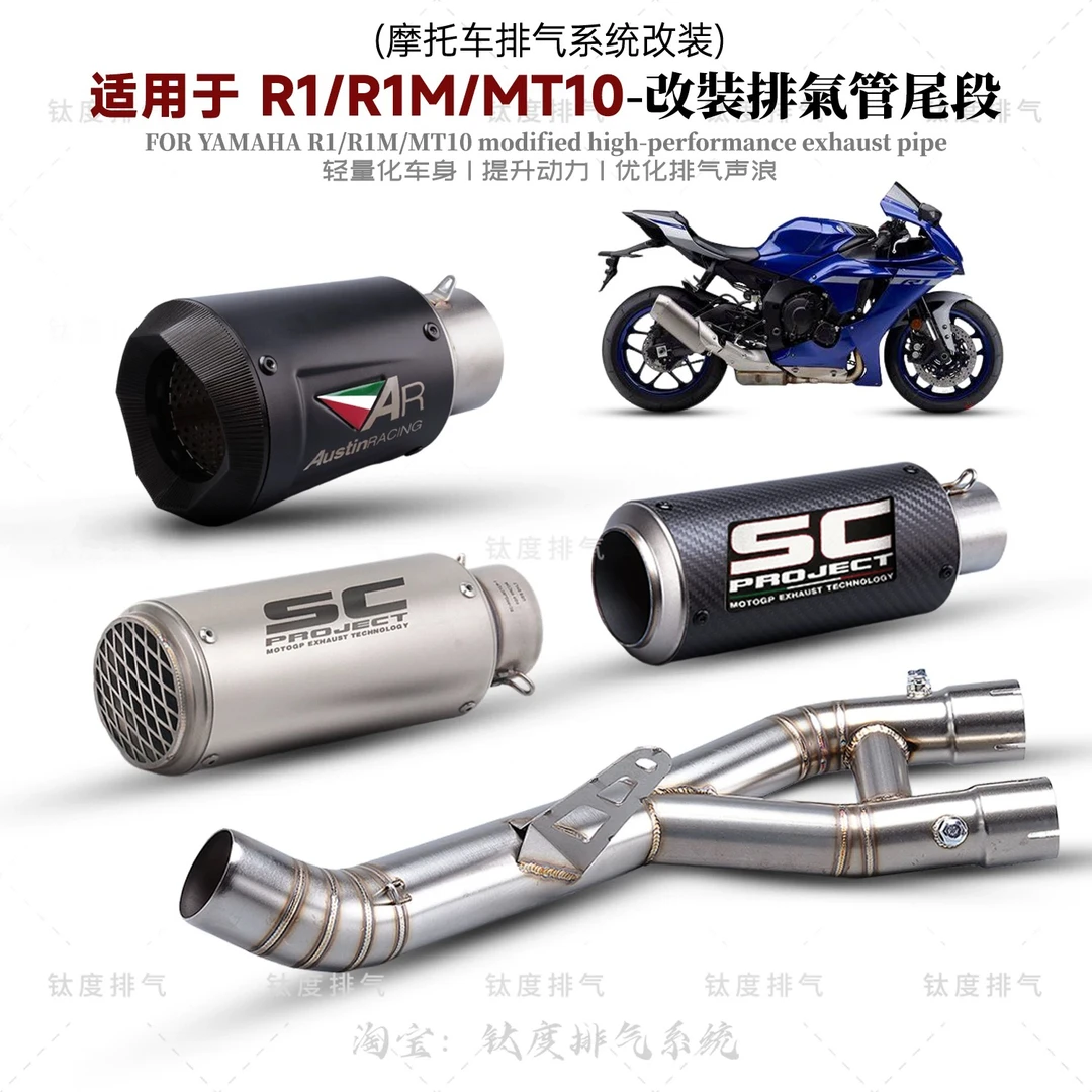 适用于YZF-R1排气管SC中尾段R1M/MT10无损安装专用AR套装碳纤