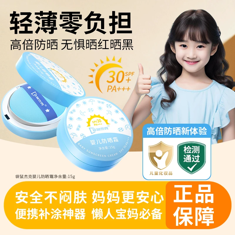 儿童防晒气垫宝宝专用防紫外线防水防汗不假白防晒霜清爽不油腻