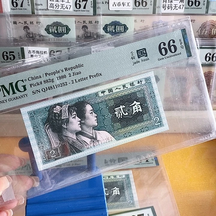 四版玉勾国QJ冠66分尾0252单张