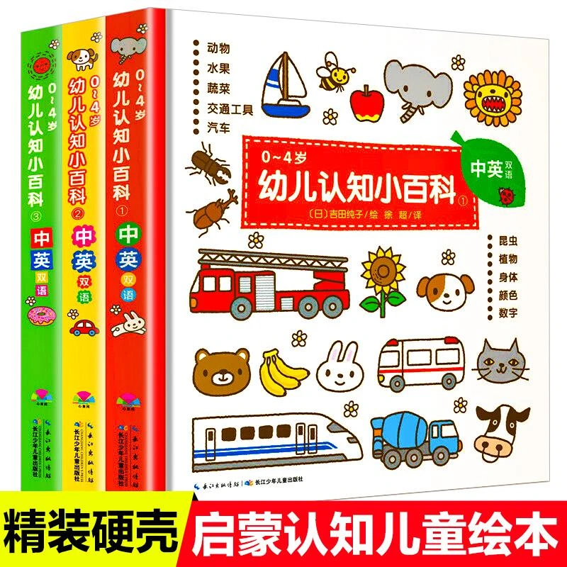 0-4岁幼儿认知小百科：全3册）（点读版）