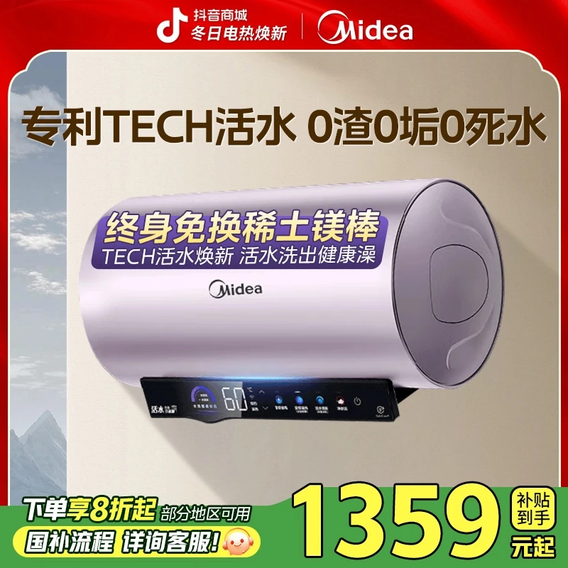 美的RW7活水系列3200W变频速热电热水器