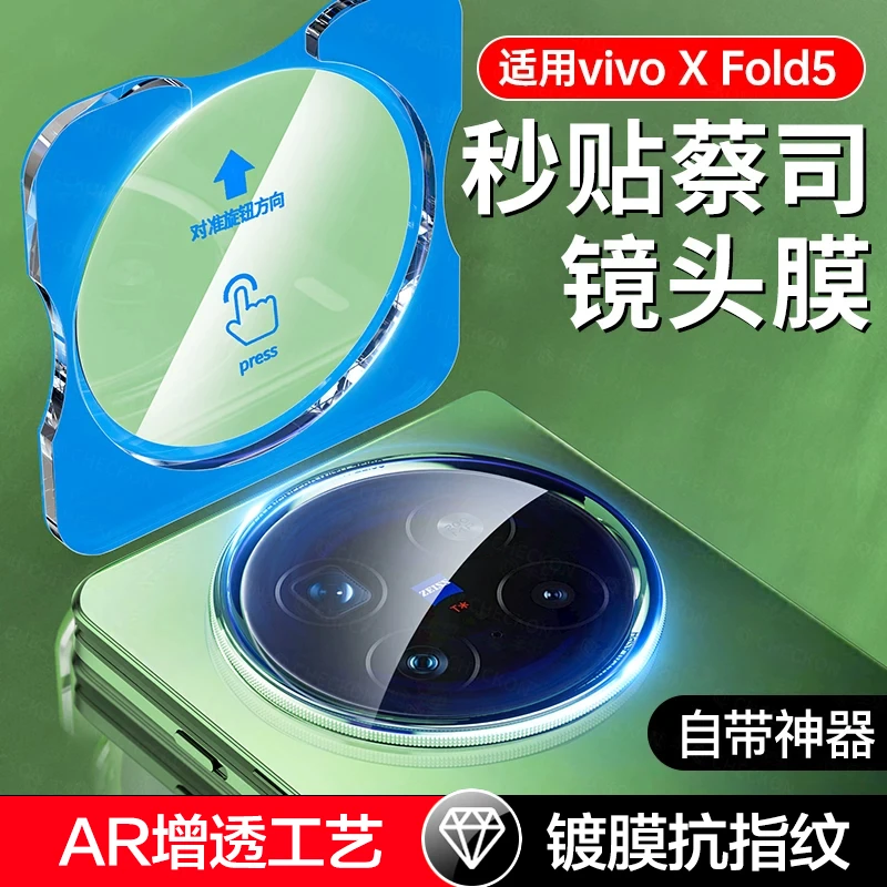 膜鲸适用vivoxfold5镜头膜VIVOXFOLD5钢化膜折叠屏摄像头膜保护