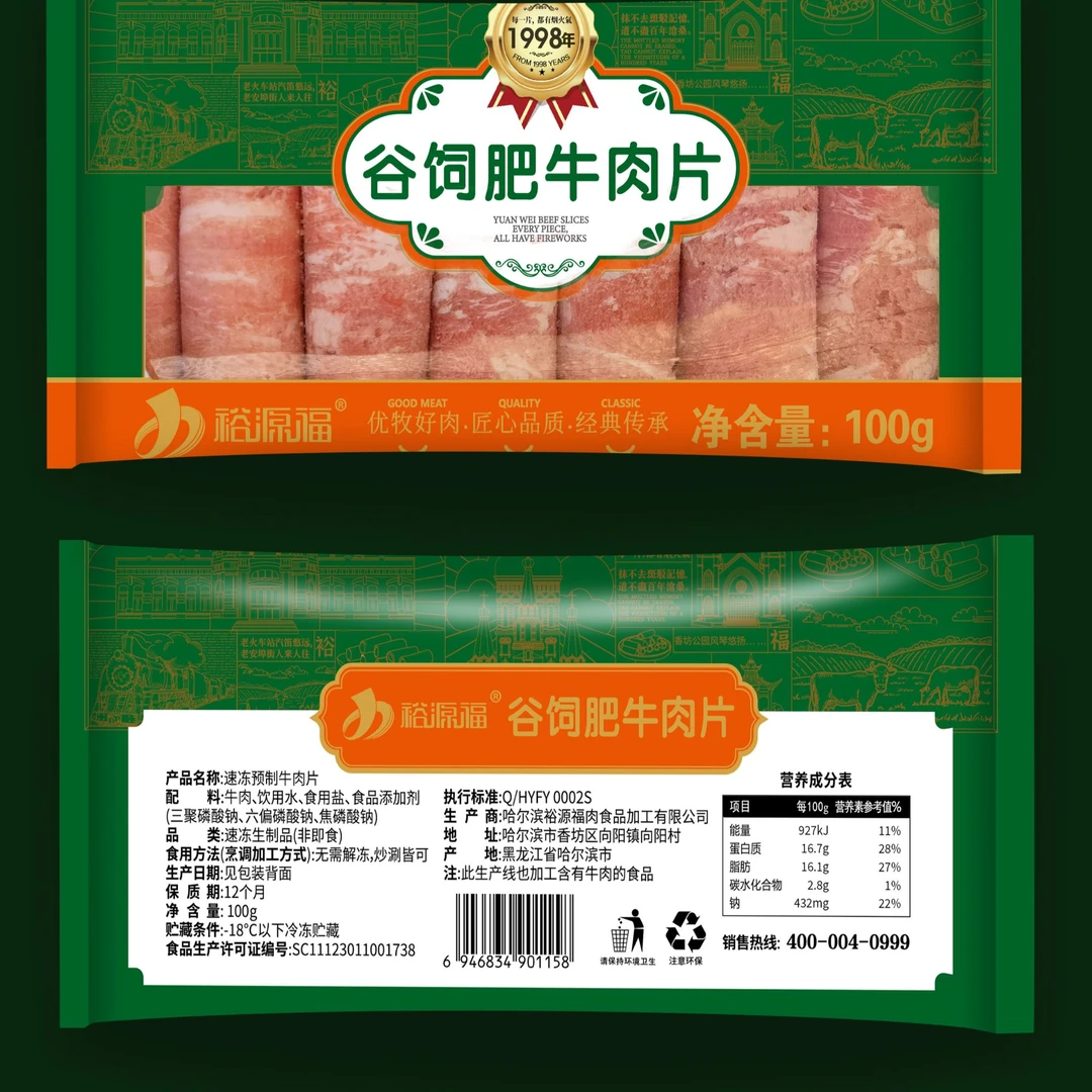 裕源福【肥牛片发京东】3斤奶香味十足牛肉片调理