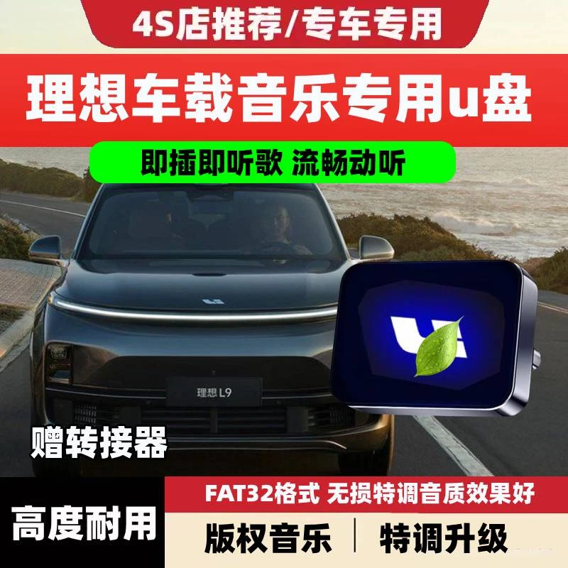 适用理想车载无损U盘专用理想L6/L7/L9/L8/MEGA/ONE汽车音乐优盘