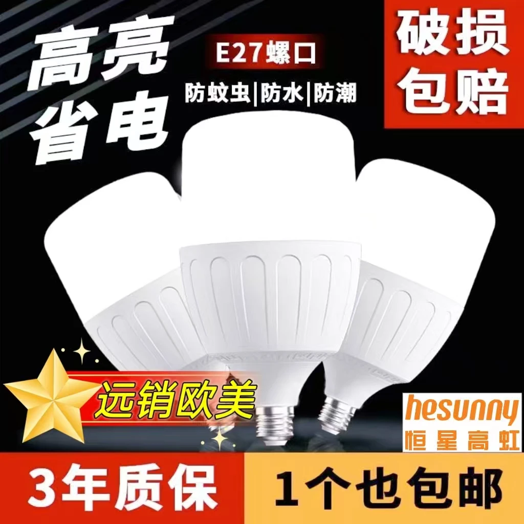 恒星高虹灯泡LED节能灯家用E27螺口led超亮球泡护眼大功率照明灯