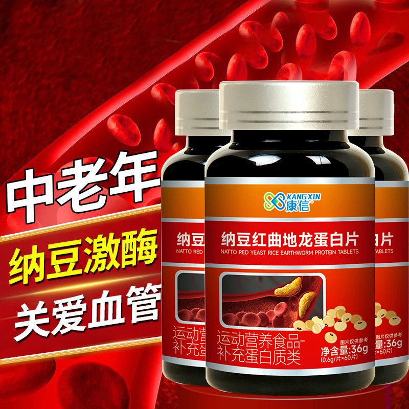 药房正品】纳豆红曲地龙蛋白片激酶正品中老年关爱血管血脂
