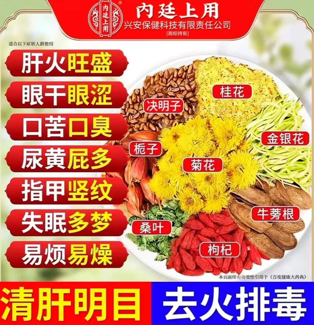 【北京同仁堂】菊花枸杞决明子茶目明尿黄内廷熬夜毒排清热肝下火茶