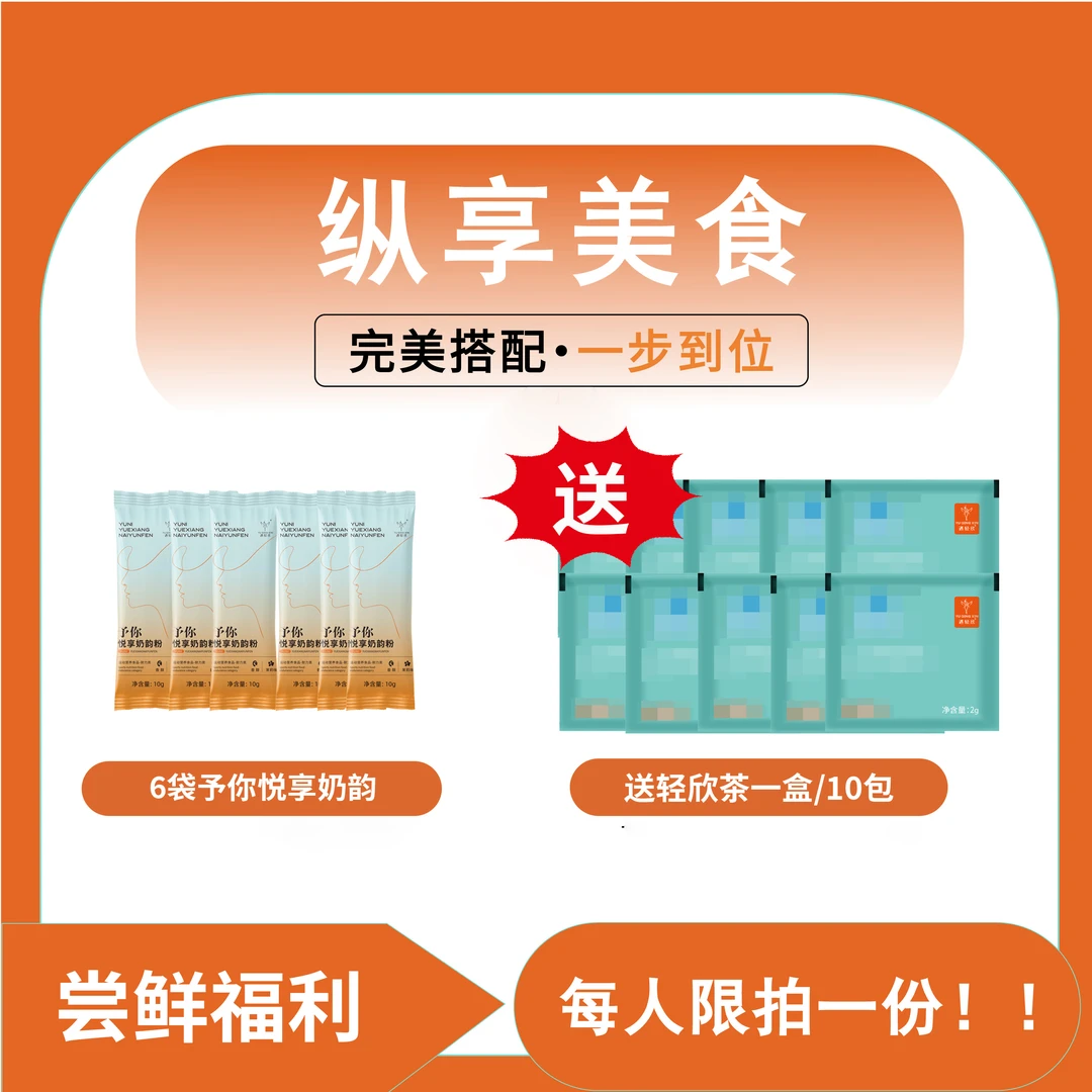 遇轻欣予悦享奶韵粉能量奶茶浓香风味体验装【拍一发二盒】到手16包