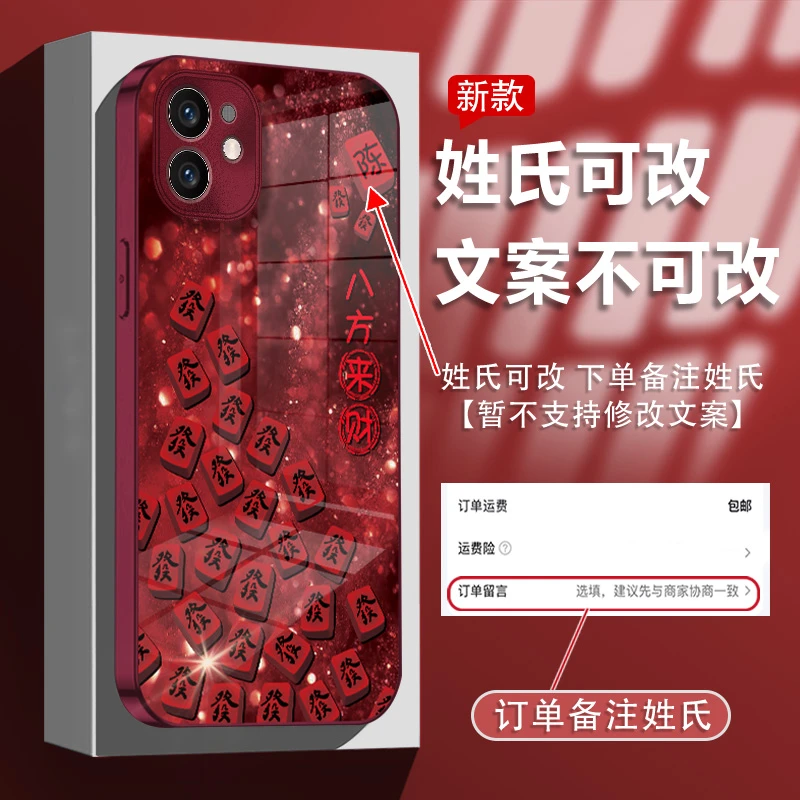 适用于苹果11姓氏定制八方来财电镀玻璃手机壳全包防摔爆款女