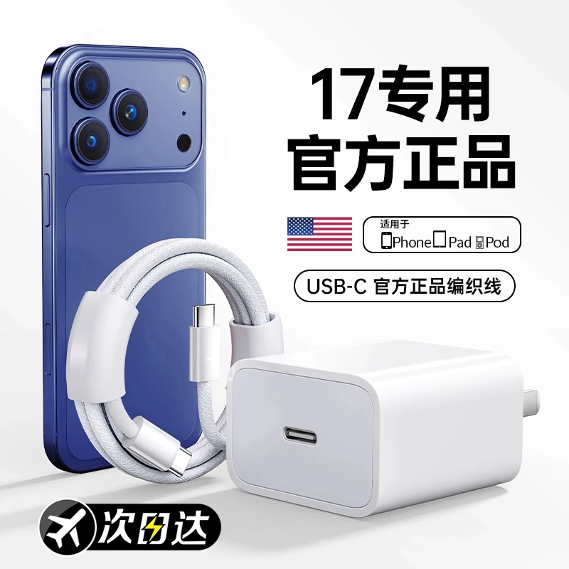 适用苹果17官配45W充电器头iPhone17ProMax/17Air数据线手机typec