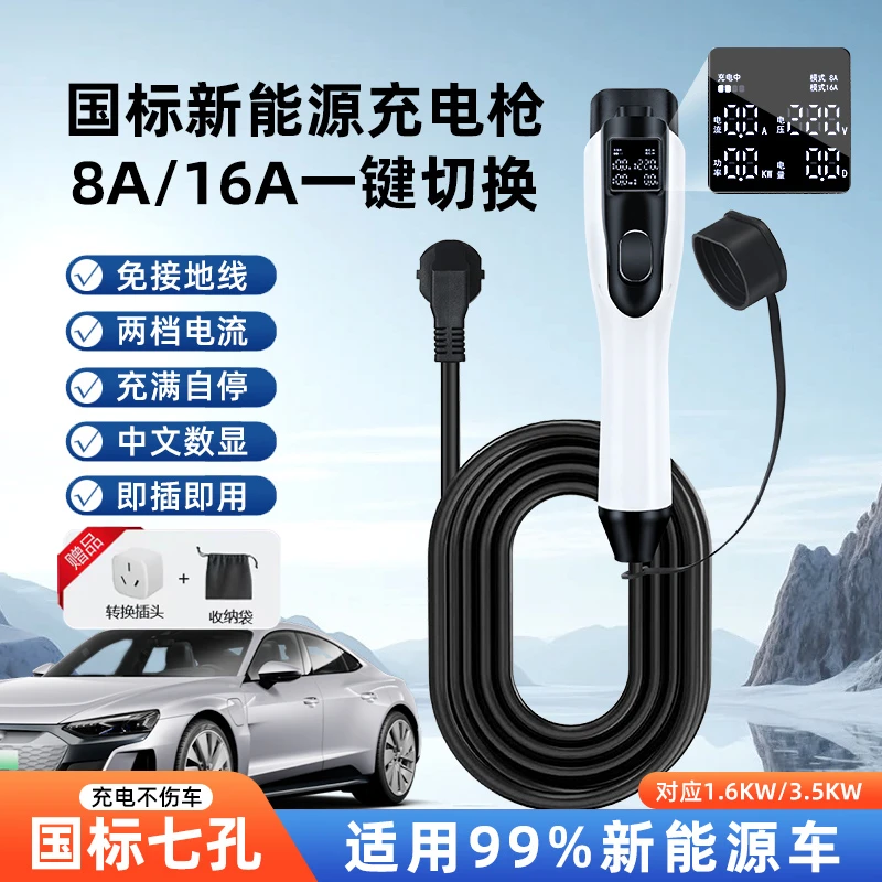 新能源充电枪3.5KW通用汽车便携式比亚迪长安领跑家用充电枪