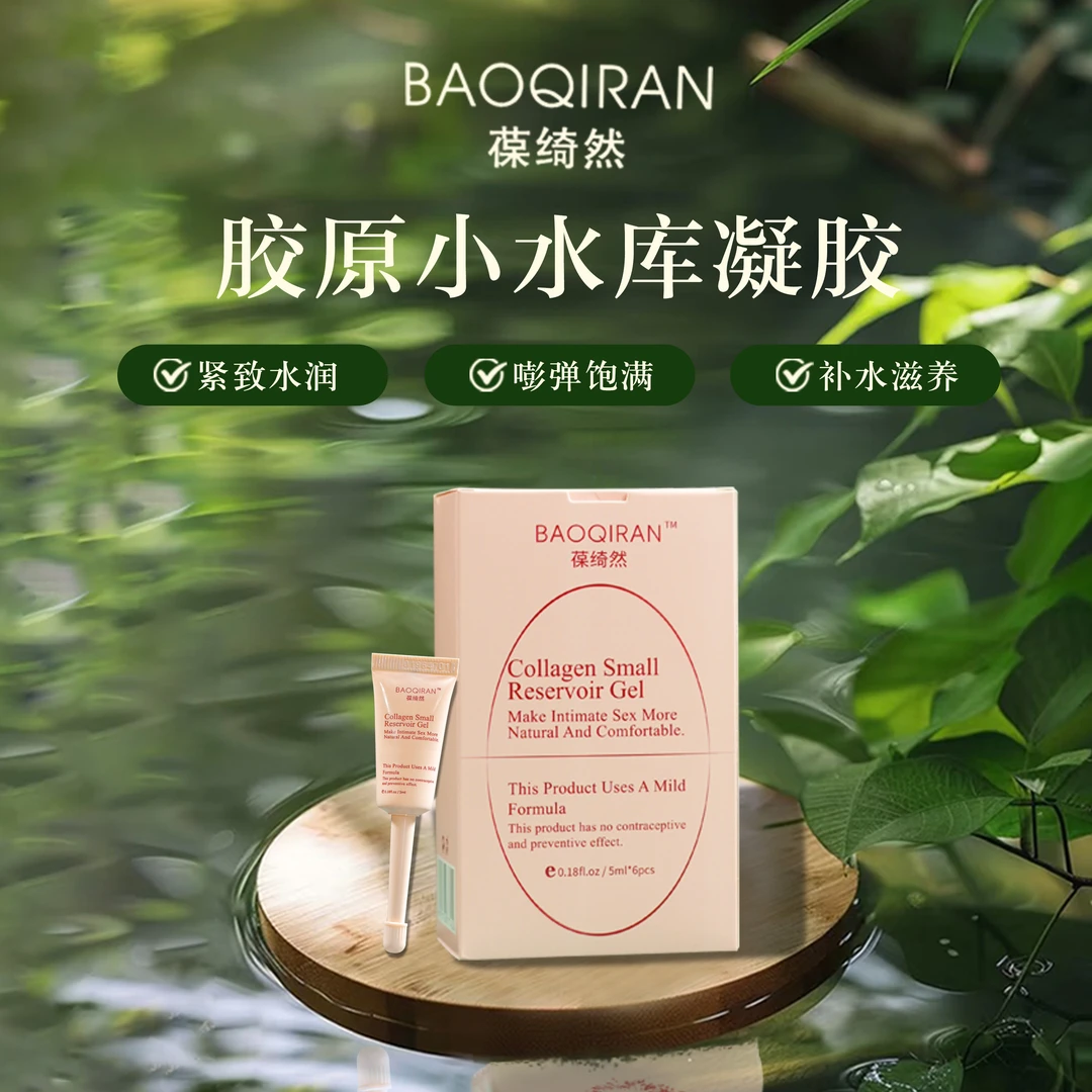 葆绮然水润精华补水保湿小水库凝胶-dr