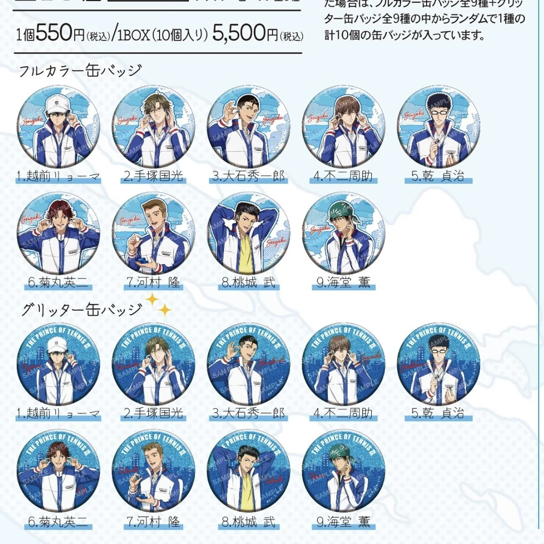 （沸羊羊代拆）网球王子青学/立海大耳机队服吧唧盲抽到处