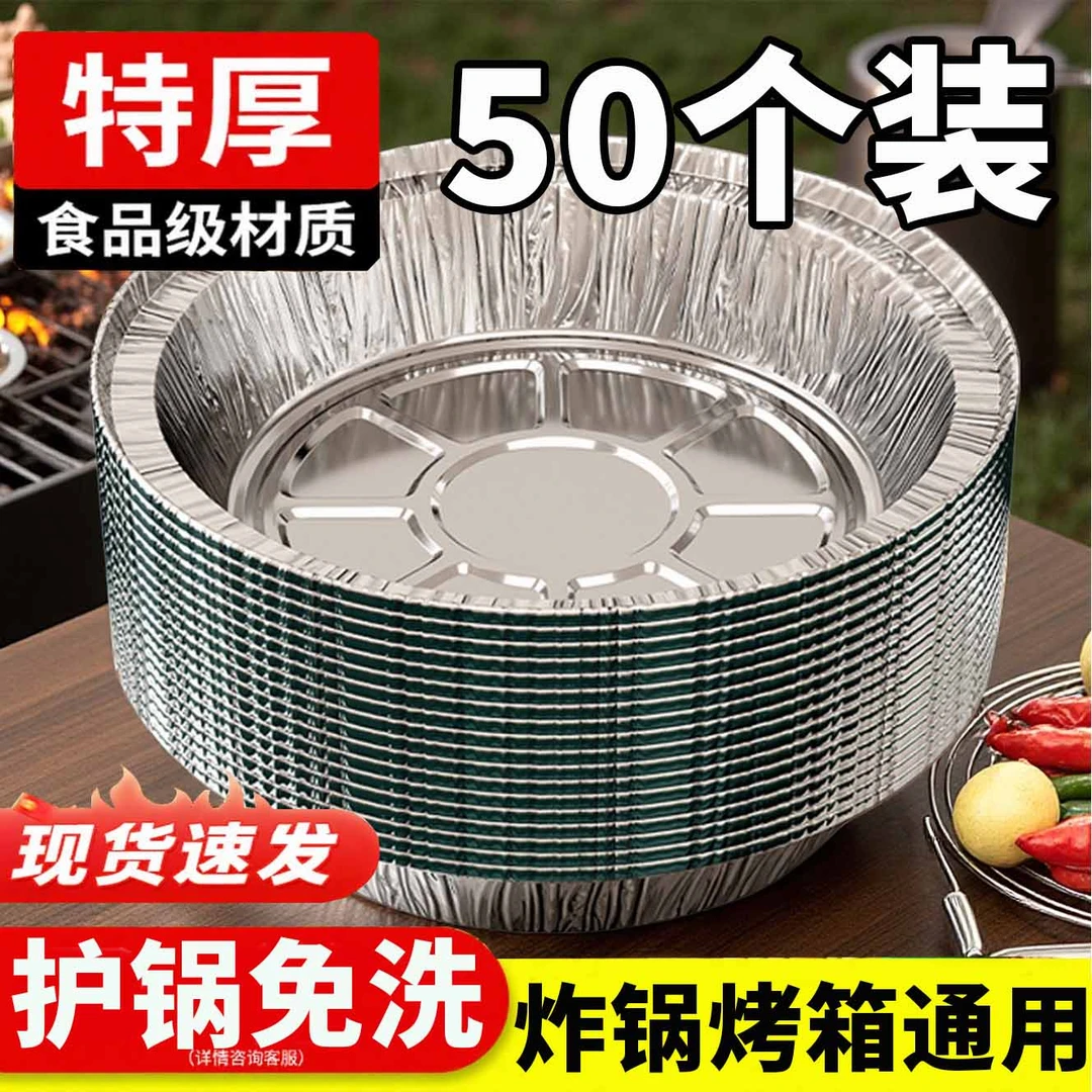 甄选【30/50个】加厚锡纸盘空气炸锅专用纸锡箔家用烤箱防油耐高温
