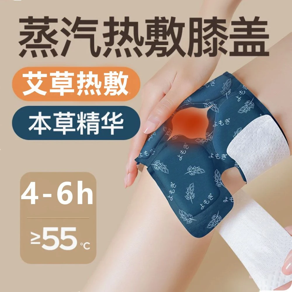 自发热暖膝护膝贴艾草热敷蒸汽保暖关节膝盖热灸贴神器艾灸保暖贴