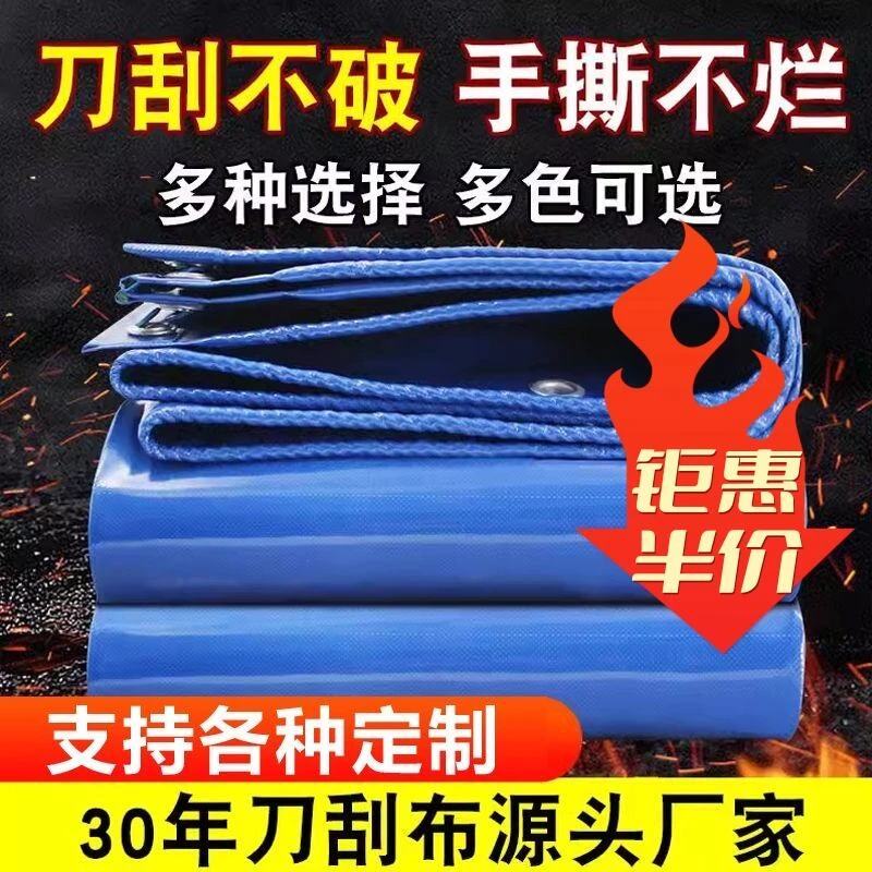 加筋刀刮布加厚防雨布加厚防水防晒货车篷布农用帆布轻便挡风雨布