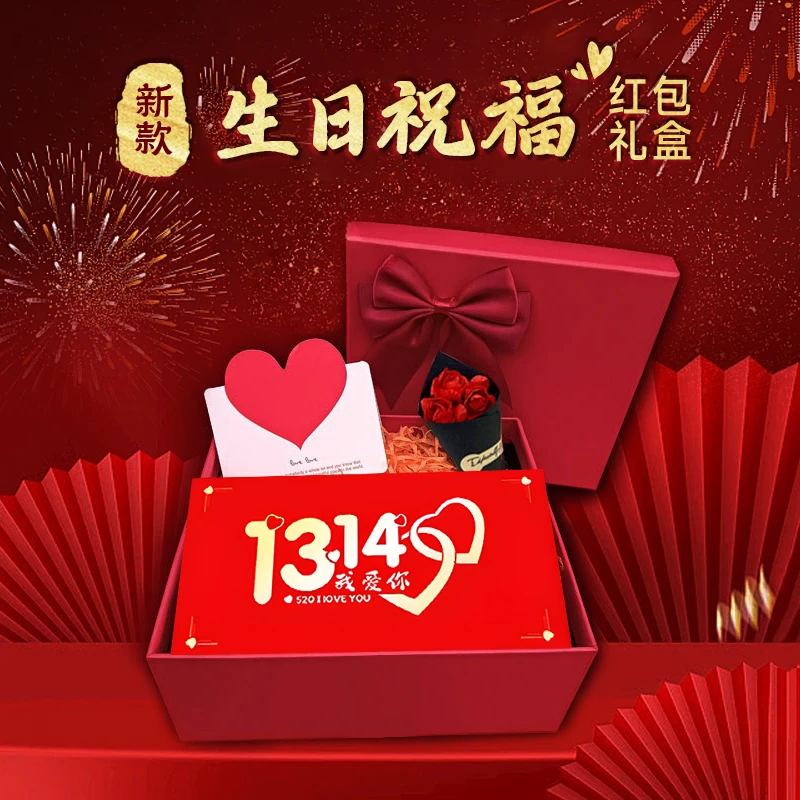 送女友折叠生日礼物老婆仪式感红包礼盒520情人节表白七夕送女友